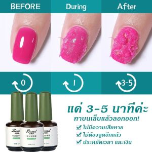 Fancy Fingers น้ำยาล้างสีเจล 15ml รวดเร็ว ล้างง่าย หน้าเล็บไม่เสีย น้ำยาสลายสีเจลแบบรวดเร็ว