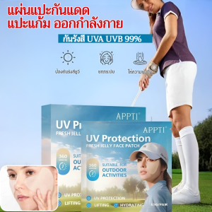 แผ่นแปะกันแดด แปะแก้ม ออกกำลังกาย กีฬา ยืดได้เยอะ ระบายอากาศดี นุ่มสบาย แผ่นแปะกันแดดเกาหลี