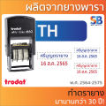 trodat ตรายางหมึกในตัววันที่ สั่งทำ 4850, พ.ศ. 2564-75 / ค.ศ. 2021-32, วันที่สองภาษา TH/EN.. 