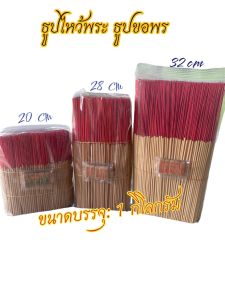 ธูปไหว้พระกลิ่นธรรมชาติ บรรจุ 1 กิโลกรัม ไหม้เร็ว ควันน้อย ไม่แสบตา แถมฟรีธูปตัวเลข 5 แท่ง