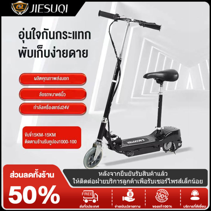 JIESUQI Electric Scooters scooter ไฟฟ้า สกู๊ตเตอร์ไฟฟ้าสกู๊ตเตอร์ไฟฟ้า