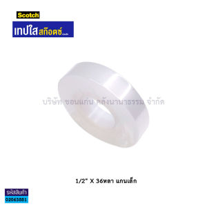 💙 เทปใส 3M แกน 1 นิ้ว ยาว 36 หลา แกนเล็ก สก๊อตช์ 500 ราคา/ม้วน  | KKNT