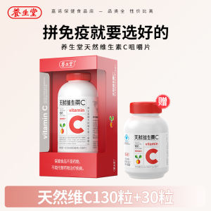 新品养生堂天然维生素C咀嚼片VC片增强免疫力补充VC天然维C含片