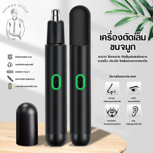 PM1988⚡พร้อมส่ง 💯 เครื่องตัดขนจมูก Nose Hair Trimmer เครื่องเล็มขนจมูกไฟฟ้า เครื่องตัดขนจมูกขนาดเล็ก กรรไกรตัดขนจมูก