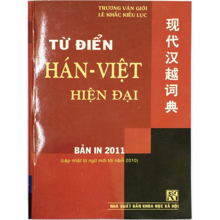 Từ Điển Hán Việt Hiện Đại