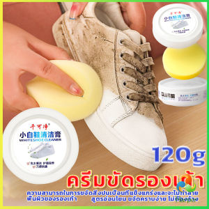 Harper ครีมขัดรองเท้า 120g น้ำยาขัดรองเท้าขาว ไม่ต้องล้าง พร้อมฟองน้ำสำหรับขัด Shoe Cleaning Cream
