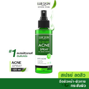 [ส่งฟรี ส่งไว] Lurskin Tea Tree Series Acne Spray 120 ml (1 ขวด) ที ทรี บอดี้ แอคเน่ สเปรย์ฉีดแผ่นหลังและลำตัว สิวที่หลังและลำตัว สิวอักเสบ สิวอุดตัน