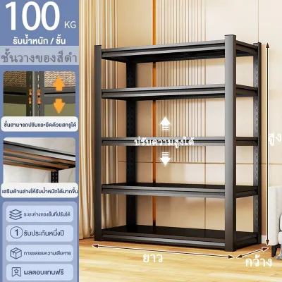 3-6 ชั้น 100% ชั้นวางของเหล็ก ชั้นวางเหล็กปรับระดับได้ ชั้นวางของทำเหล็ก ชั้นวางสินค้า แข็งแรงกันสนิม ติดตั้งง่าย ได้ดี เหมาะสำหรับใช้ในบ้าน คลังสินค้า และร้านค้า