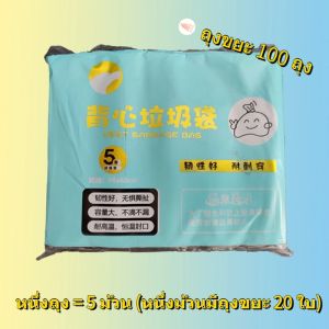 ถุงขยะ 100 ใบเหมาะสำหรับถังขยะส่วนใหญ่ ทนต่ออุณหภูมิสูง แข็งแรง และไม่แตกหักง่าย ถุงขยะแบบ point-break ถุงขยะความจุขนาดใหญ่ 45*60 ซม.