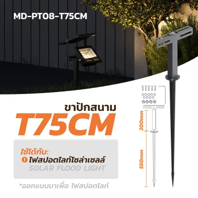 MODI เสาเหล็กสวมโคมไฟถนนโซล่าเซลล์ เส้นผ่าศูนย์กลาง 3นิ้ว75CM 110CM 280CM พร้อมชุดพุกเหล็ก ขาเหล็ก ขาปักสนาม