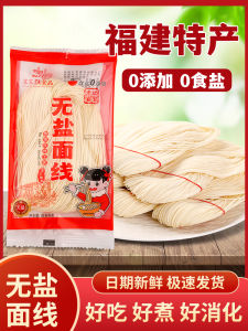 线面 纯手工福建无盐面线 小包装面条Salt-free Noodle