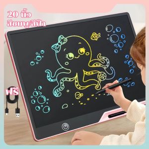 LUXURY GRADE หน้าจอสีแบบ กระดานวาดรูปสำหรับเด็ก กระดานลบได้ 20นิ้วค่ะ กระดานวาดรูป LCD ที่มีคุณภาพสูง การเขียนที่ราบรื่น กระดานเขียน USB