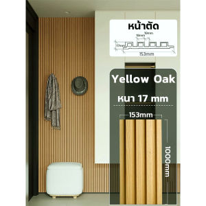 💎 กันน้ำ100% 💦เปลี่ยนฟรีสําหรับความเสียหาย ระแนงไม้WPC Wall panel ไม้ระแนง ยาว1/2/3เมตร กว้าง16มิล ไม้ผนังลอน การบรรจุกล่อง ไม่หนัก แต่ทนกว่าไม้เนื้อแข็ง ระแนงไม้เทียม ไม้ระแนงเทียม ไม่ระแนง ไม้ผนัง ระแนง ลดเยอะ🎁