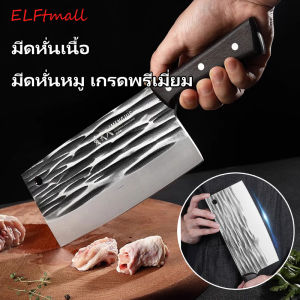 ELFtmall มีด มีดทำครัว มีดปังตอ เกรดพรีเมี่ยม สแตนเลสคุณภาพดี   มีดสับ มีดสไตล์ญี่ปุ่น  มีดหั่นเนื้อ เกรดพรีเมี่ยม มีดหั่นหมู คมกริบ