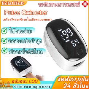🔥ส่งจากไทย🔥เครื่องวัดออกซิเจนปลายนิ้ว อัตราการเต้นของหัวใจจอปรับได้ oximeter เครื่องวัดออกซิเจนปลายนิ้ววัดชีพจร