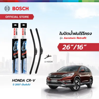 Bosch ใบปัดน้ำฝนไร้โครง รุ่น Aerotwin Retrofit ขนาด 26/16 นิ้ว เซตจับคู่ HONDA CR-V ปี 2007 เป็นต้นไป