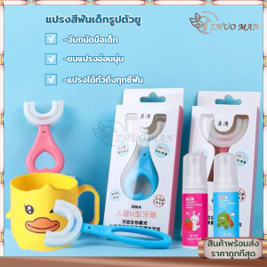 แปรงสีฟันเด็ก แปรงสีฟันตัวยู แปรงสีฟันโค้ง 2-12 ปี แปรงสีฟันแบบซิลิ แปรงสีฟันสำหรับเด็กอายุ แปรงสีฟันเด็กรูปตัวย แปรงสีฟันตัวยู วัสดุซิลิโคนขนนุ่ม ทำให้การแปรงฟันเป็นเรื่องงง่าย ไม่เจ็บปาก ด้านข้าง 40 องศา ด้านล่าง 90 องศา