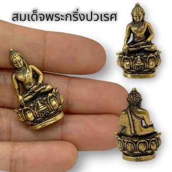 รูปจากผู้ขายบน Lazada: ANU[09]พระกริ่งพระพุทธบุพพาภิมงคล ภปร ปี 2519 เนื้อทองเหลือง ขนาดประมาณ 3 ซม จะสร้างโดยพระครูมงคลศีลวงศ์ ตั้งราคา ฿69
