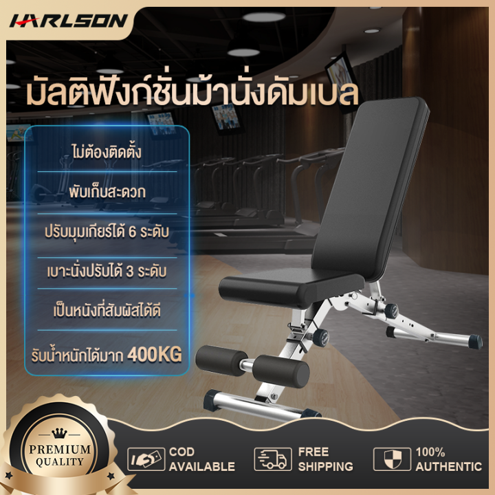 HARLSON🔥พร้อมส่ง🔥ม้านั่งออกำกาย ม้านั่งดัมเบล เก้าอี้ออกกำลังกาย ม้านั่งออกกำลังกาย ม้านั่งยกน้ำหนัก เก้าอี้ยกดัมเบล FITNESS SIT UP BENCH กระดานหงาย เครื่องออกกำลังกาย เครื่องบริหารหน้าท้อง พับได้ ซิทอัพ เก้าอี้ออกกำลังกายแบบพับได้