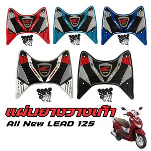 อุปกรณ์แต่งมอไซค์ แผ่นยางปูพื้น Honda Lead 125 สีน้ำเงิน ปี 2025 อะไหล่แต่งมอไซค์สวยๆ ราคาถูกที่สุด จัดส่งไว มีบริการเก็บเงินปลายทาง ผลิตในประเทศไทย
