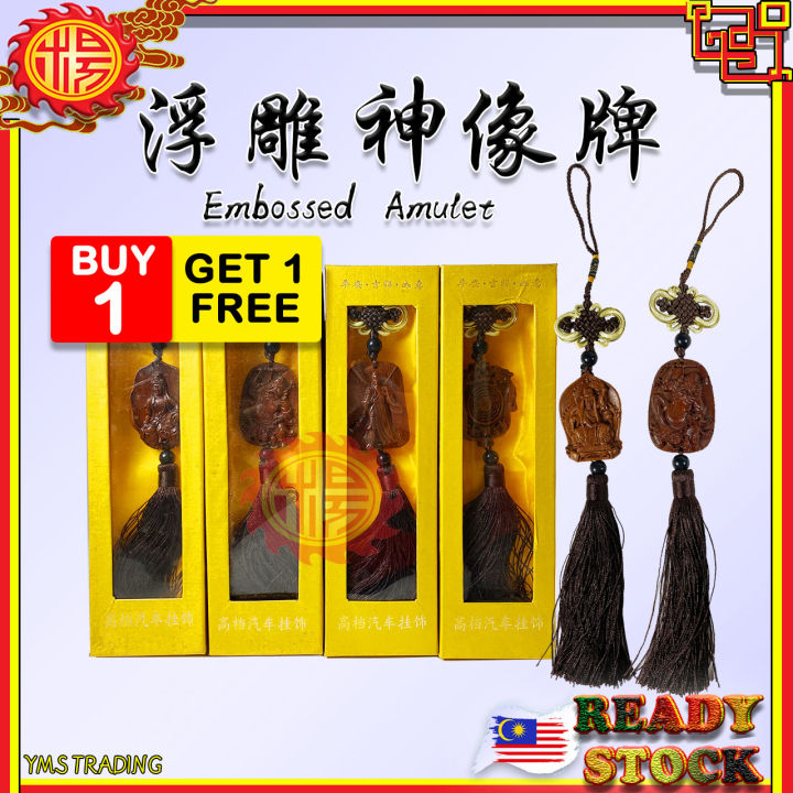 YMS 上等花梨木 3D雕刻神像牌 (Buy 1 Free 1 ) 出入平安 车内装饰 佛牌 风水挂件 大二爷伯 观音菩萨 妈祖娘娘 钟馗天师 ...