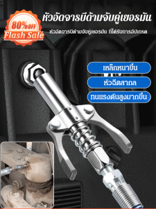 หัวฉีดอัดจารบีแบบล็อคด้ามจับคู่พร้อมระบบปิดผนึกแรงดันสูงสำหรับปืนอัดจารบีแบบใช้มือ/นิวเมติกส์