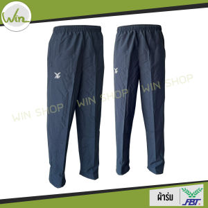 กางเกงขายาว ผ้าร่ม FBT กางเกงผ้าร่ม ขายาว เอฟบีที ขารัด (ขาจั้ม) ขาปล่อย สีดำ ของแท้100%