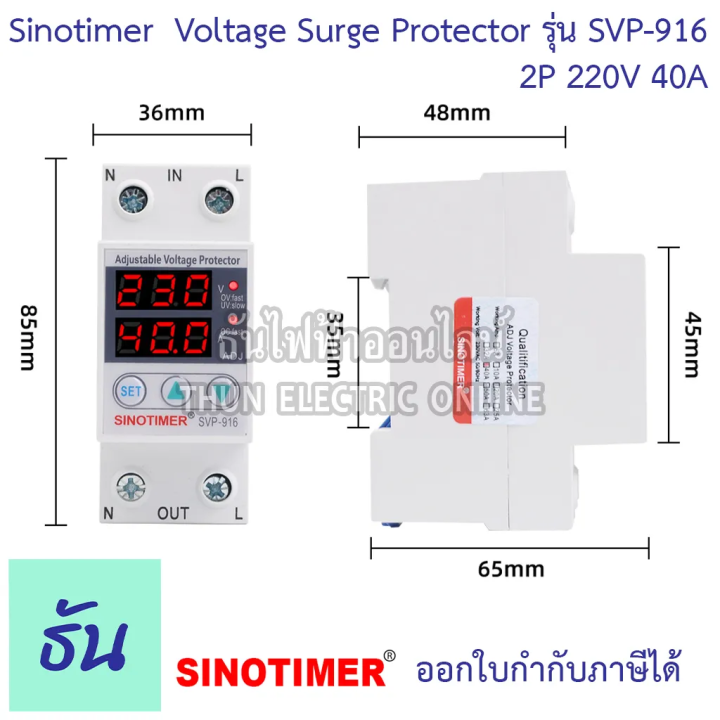 SINOTIMER model SVP-916 220V 40A 63A power overload protector power ...