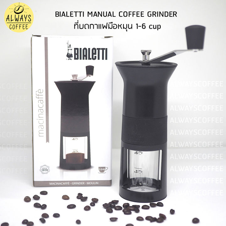 BIALETTI MANUAL COFFEE GRINDER ที่บดกาแฟมือหมุน ที่บดกาแฟ กาแฟ Lazada