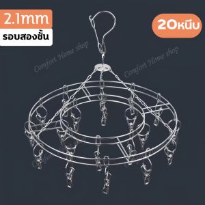 แบบกลมและเหลี่ยม 20/30/40 ที่หนีบผ้า ตัวหนีบ หมุนได้ 360 โดนแดดทุกตัว แห้งไว ประหยัดพื้นที่ ส่งไว 4.0/2.7/2.5/2.1/ 1.8