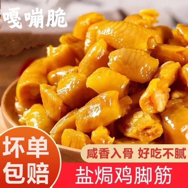 %E3%80%908pcs%E3%80%91Salt-Baked%20Chicken%20Tendons%20%E2%80%93%20Ready-to-Eat,%20Crispy%20&%20Savory%20Snacks%20and%20snacks%E7%9B%90%E7%84%97%E9%B8%A1%E8%84%9A%E7%AD%8B%20-%20Image%202