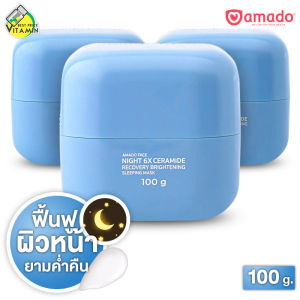[3 กระปุก] Amado Face Night 6X Ceramide Sleeping Mask อมาโด้ เฟซ ไนท์ 6x เซราไมด์ สลีปปิ้ง มาส์ก [100 g.] อมาโด้ครีม ครีม แถมฟรี ชุดกรรไกรตัดเล็บ 1 ชุด