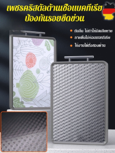 ต้านเชื้อแบคทีเรีย ป้องกันโรคราน้ำค้าง เขียงผลไม้