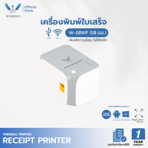 เครื่องพิมพ์ใบเสร็จความร้อนขนาด 58 มม. รุ่น W-58WF รองรับการเชือมต่อ USB+WIFI สินค้าประกัน1ปี