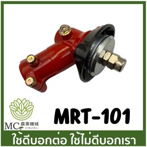 MRT-101 หัวเกียร์ NB411 ขนาด 28 มิล 9 ฟัน อย่างดี ยี่ห้อ MARTENS เครื่องตัดหญ้า