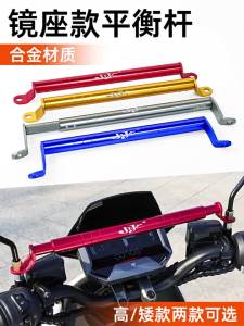 Electric vehicle mirror mount with height-adjustable balance bar motorcycle rearview mirror with additional crossbar navigation phone holder extension rod