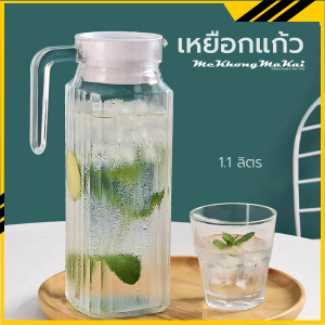 เหยือกแก้วสวยๆ ผ่านสีฝาเหยือกแล้วแต่รอบสินค้า 1.1 ลิตร