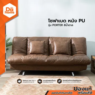 DECOS โซฟาเบดหนัง รุ่น PORTER สีน้ำตาล |AB|