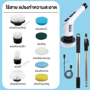 พร้อมหัวเปลี่ยน 9 แบบ ยืดและหดได้ ไร้สาย แปรงขัดไฟฟ้า แปรงล้างห้องน้ำไฟฟ้า แปรงขัดไฟฟ้าไร้สาย แปรงทำความสะอาดไฟฟ้า กำจัดสิ่งคราบที่หนักก็อย่างง่ายดาย ใช้สำหรับทำความสะอาดชักโครก โซฟา กระเบื้อง