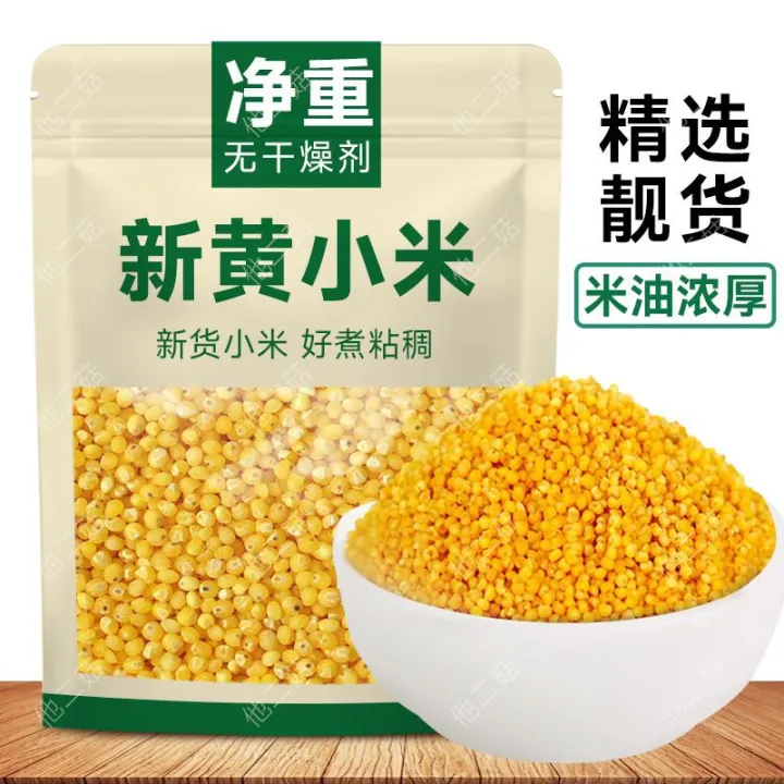 净重有机黄小米发货养胃小米粥杂粮粥米油厚农家小米五谷杂粮Net Weight Organic Yellow Millet Shipment ...