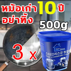 รีเฟรชเครื่องครัวของคุณ ครีมขัดหม้อดำ 1 ชิ้น 500g ครีมขัดคราบ ขจัดคราบฝังแน่น ผงขจัดคราบหม้อ หม้อสกปรกแค่ไหนก็ล้างได้ น้ำยาขัดหม้อดำ ครีมขัดคราบอเนกประสงค์ น้ำยาขัดสแตนเลส ไม่ต้องซื้อหม้อใหม่อีก ครีมขัดก้นหม้อ ไม่มีสารตกค้างที่เป็นอันตราย ขัดกระทะดำ