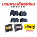 นวมยางสวมเดือยไก่ชน นวมยางไก่ชน นวมยางไก่ แบบยางสำหรับไก่ชน แพ็ค4คู่ ขนาด 2 ซ.ม. และ 3 ซ.ม. มีสิทธิบัตร. 