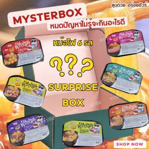 จุ่มคัดสรร เราคัดให้ 6 รสชาติขายดี หม้อไฟหม่าล่า จุ่มรสชาติขายดี6รส หม่าล่าหม้อไฟ