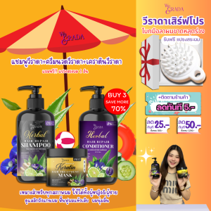 WERADA (แชมพู ครีมนวด เคราติน) บำรุงผม รากผมแข็งแรง ผมยาวไว ผมดกดำนุ่มลื่น เซต 3 ชิ้น❗ฟรี หวีสระผม❗