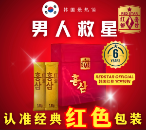 【现货秒发】Redstar 韩国 红参 官方售卖 100% 原装正品 Korean red ginseng health drink 【隐秘发货】(1盒 12包)