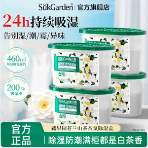 【🇲🇾官方正品】蔬果园SukGarden香氛除湿盒(小苍兰&山茶花)SukGarden Fragrance Moisture Absorber Box (Freesia & Camellia) 230g
