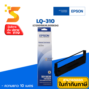 ตลับผ้าหมึก Epson LQ 310 ใช้กับปริ้นเตอร์ดอทเมตริกซ์ Epson LQ-310