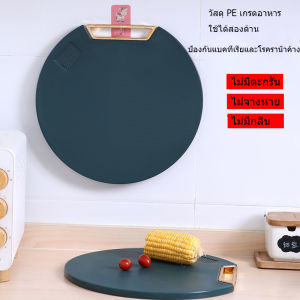 เขียงสองด้านกันลื่นและป้องกันโรคราน้ำค้าง PE ครัวสับกระดูกแขวนเขียง