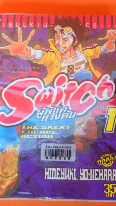 การ์ตูน Switch ผู้พิชิตทางตัน 13เล่มจบ (มือสอง สภาพร้านเช่า ขอคนที่รับสภาพได้)
