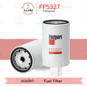 FF5327 กรองโซล่า Spin On Fuel Filter Fleetguard รุ่น 4BT3.9 6CT8.3 QSB3.9 OEM: 1119G-030
